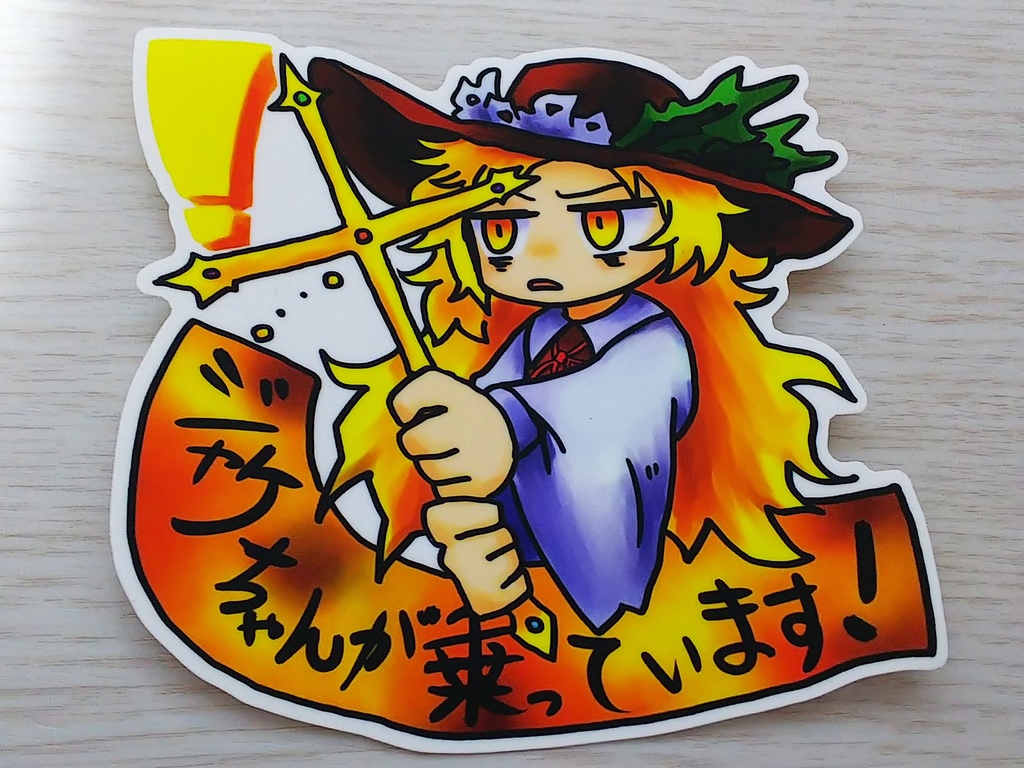 蓬莱人形のグッズ