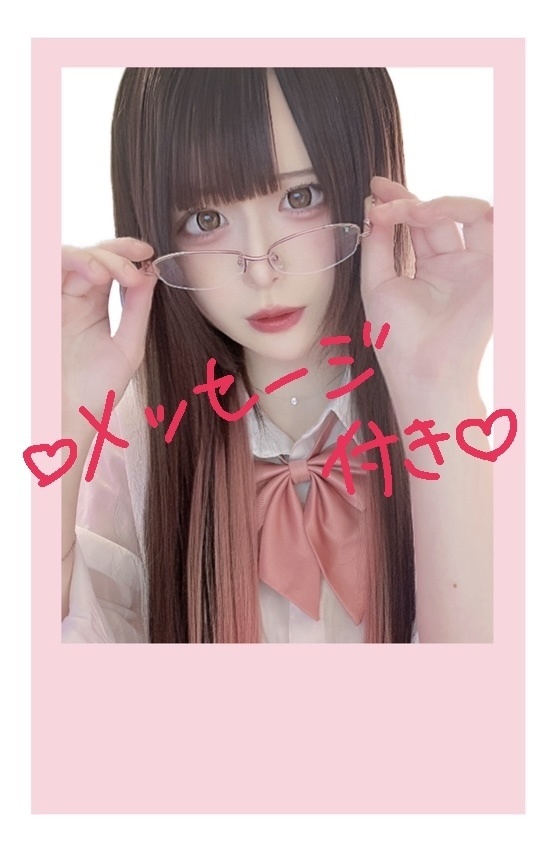 愛のメッセージ付き♡制服チェキ