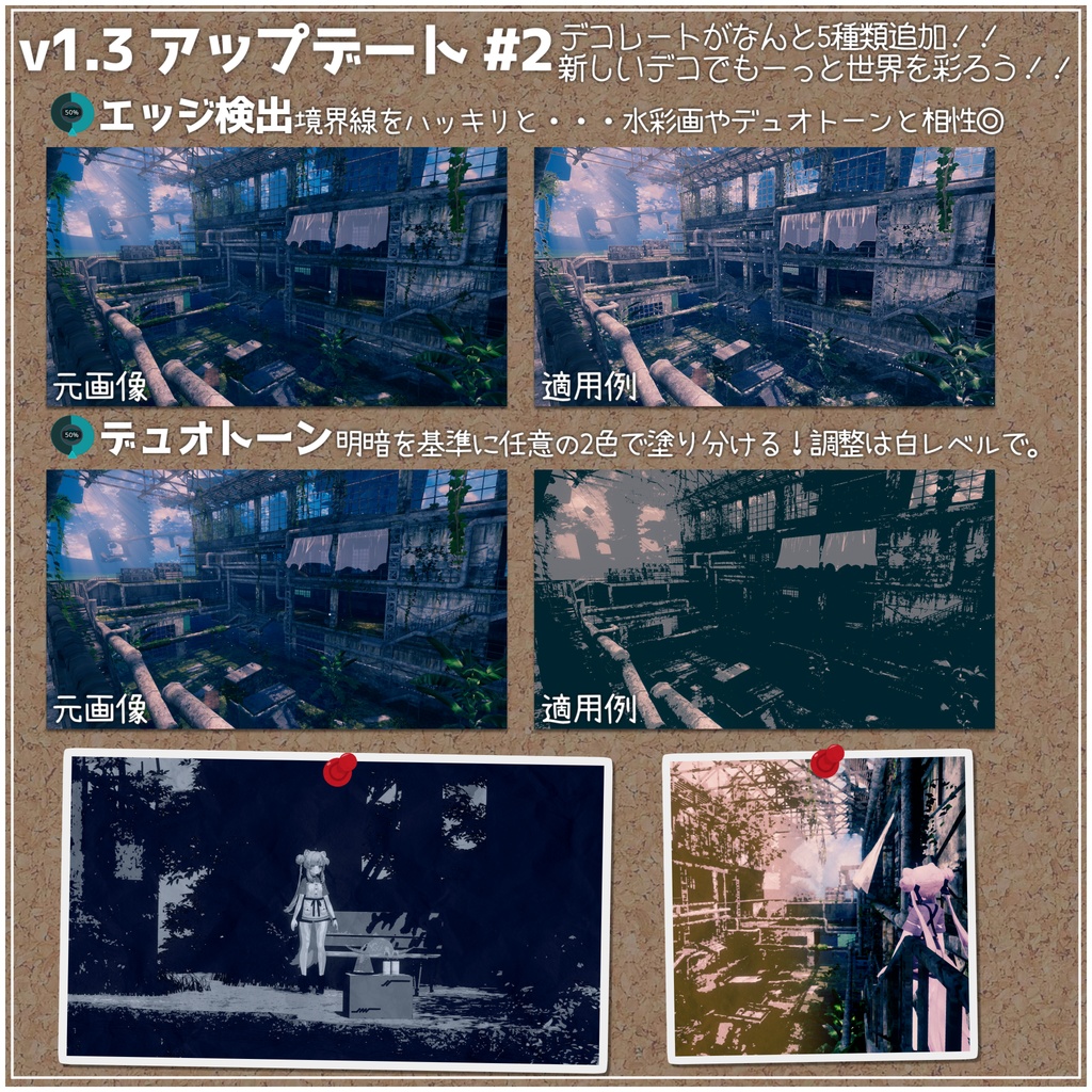 DecoVision v1.3 - 視界&カメラフィルターギミック(PC/VR両対応)