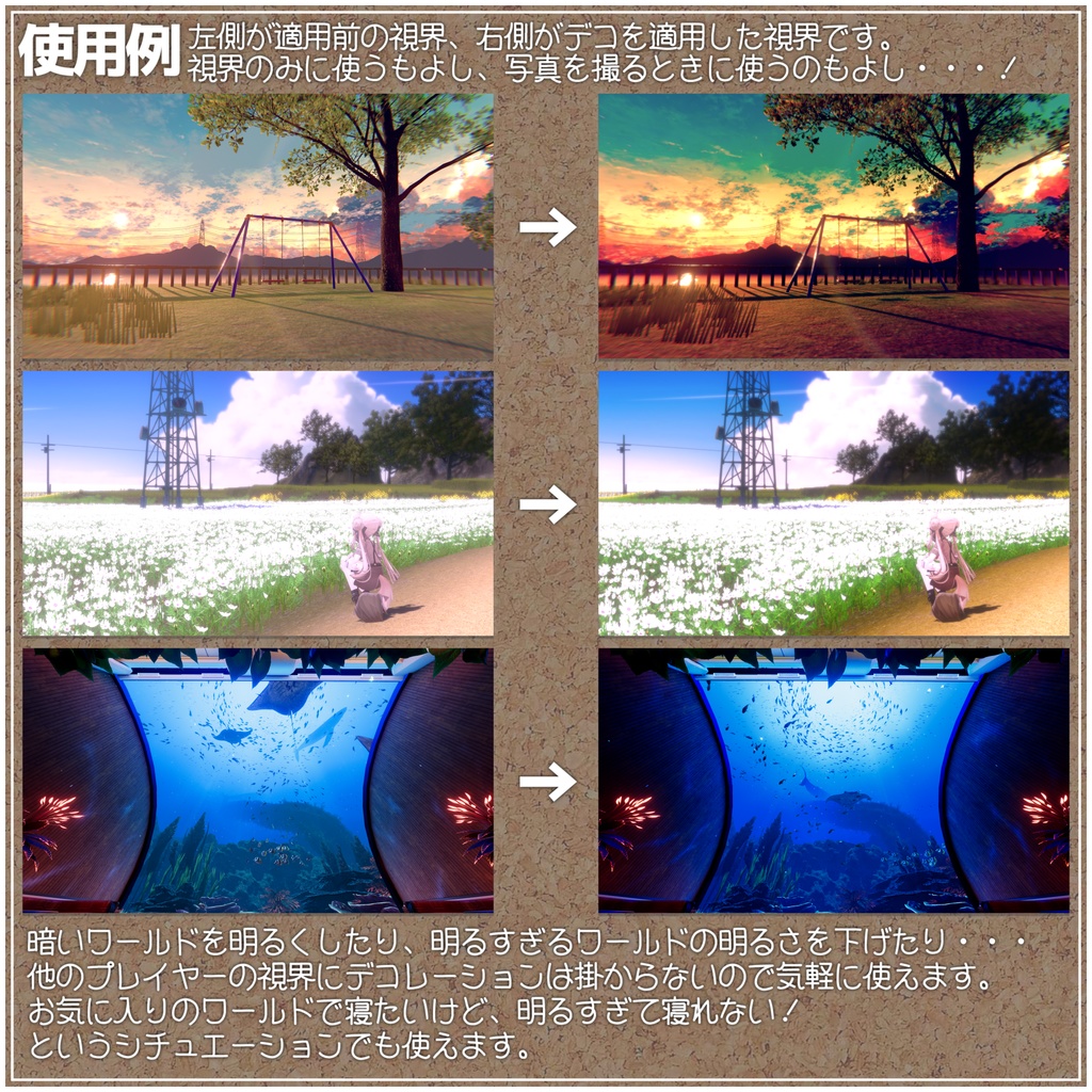 DecoVision v1.3 - 視界&カメラフィルターギミック(PC/VR両対応)