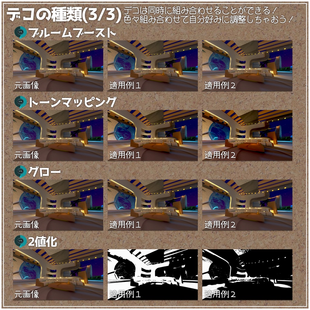 DecoVision v1.3 - 視界&カメラフィルターギミック(PC/VR両対応)