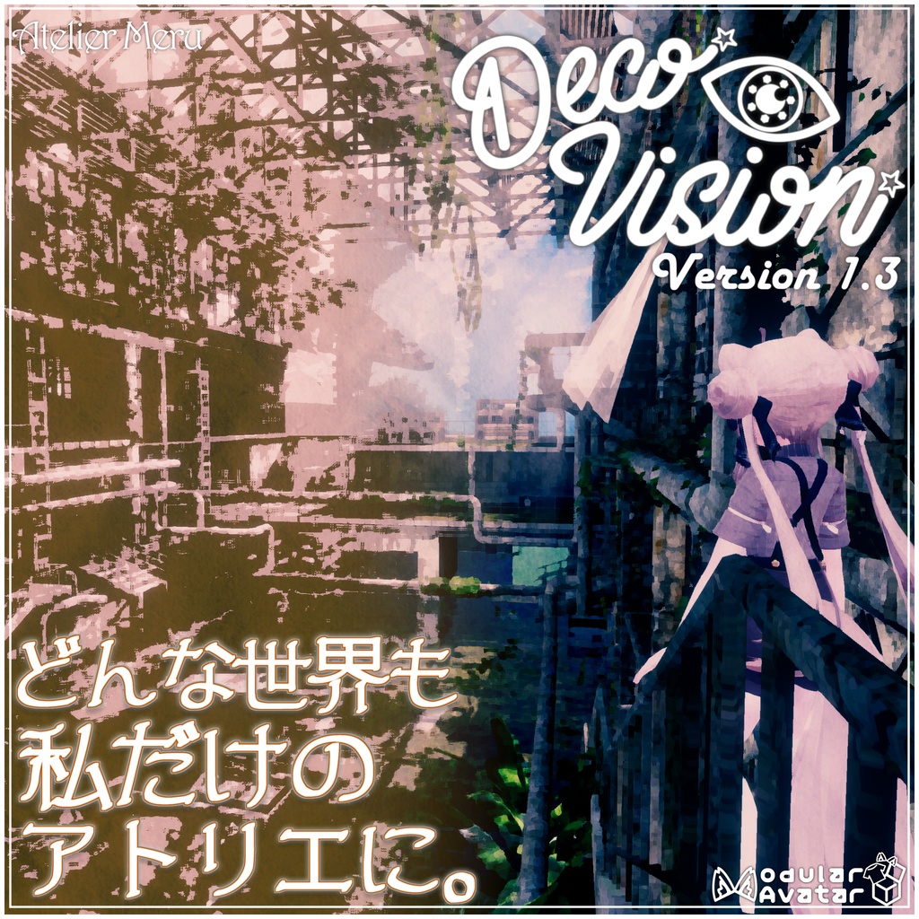 DecoVision v1.3 - 視界&カメラフィルターギミック(PC/VR両対応)