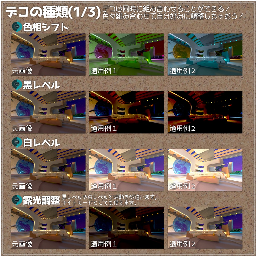 DecoVision v1.3 - 視界&カメラフィルターギミック(PC/VR両対応)