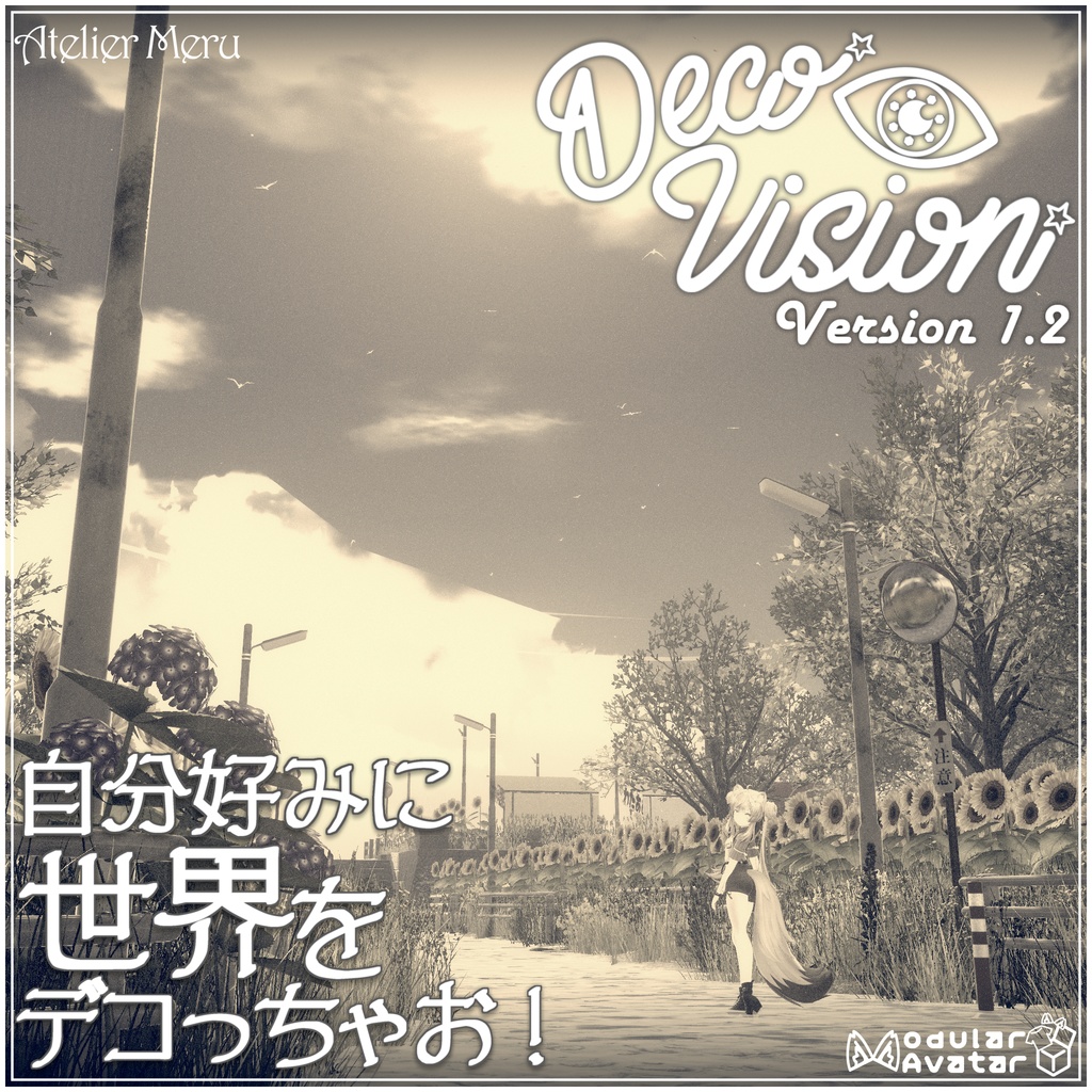 DecoVision v1.2 - PC/VR両対応視界&カメラフィルターギミック