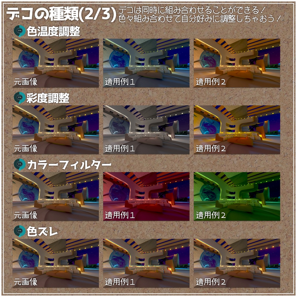 DecoVision v1.3 - 視界&カメラフィルターギミック(PC/VR両対応)