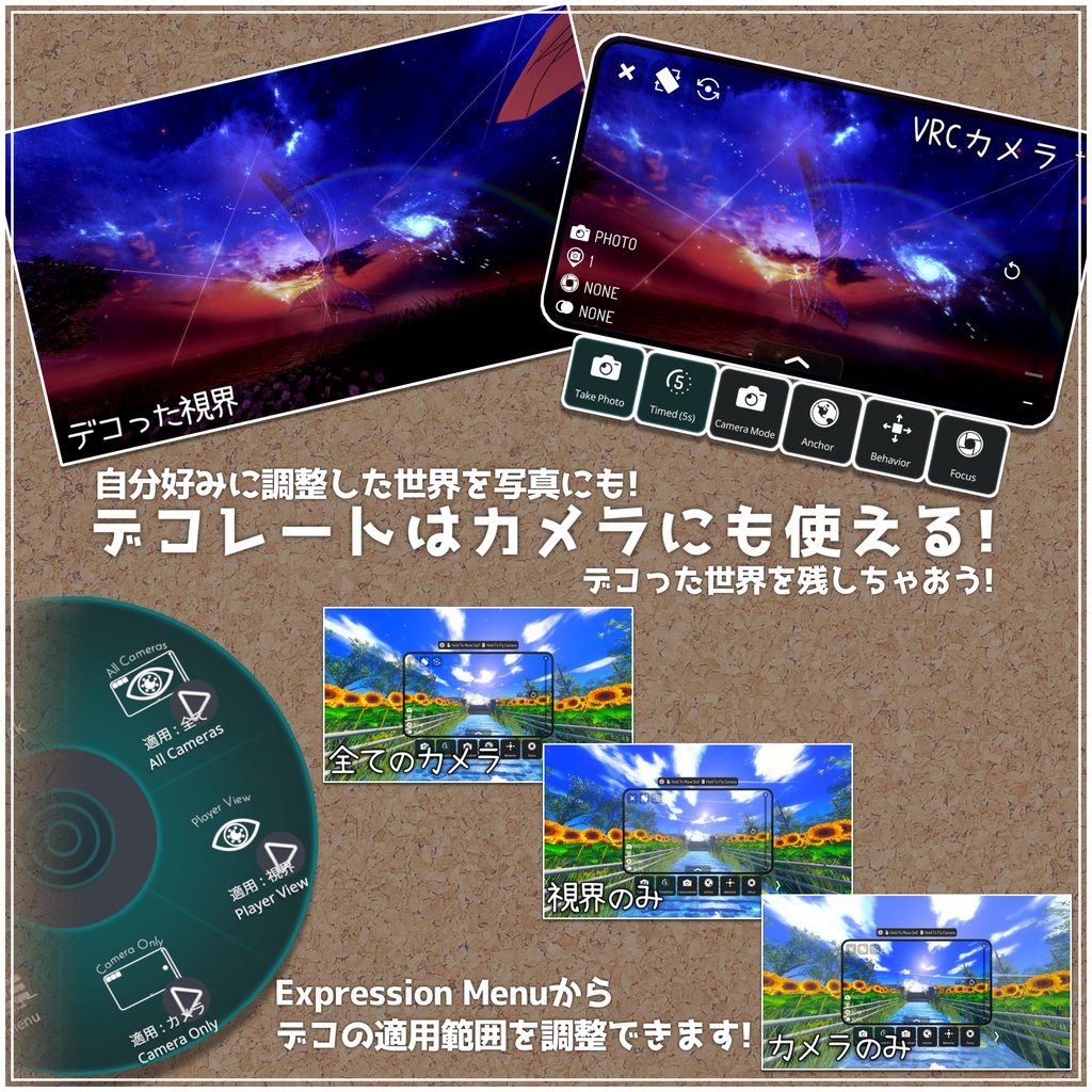 DecoVision v1.3 - 視界&カメラフィルターギミック(PC/VR両対応)
