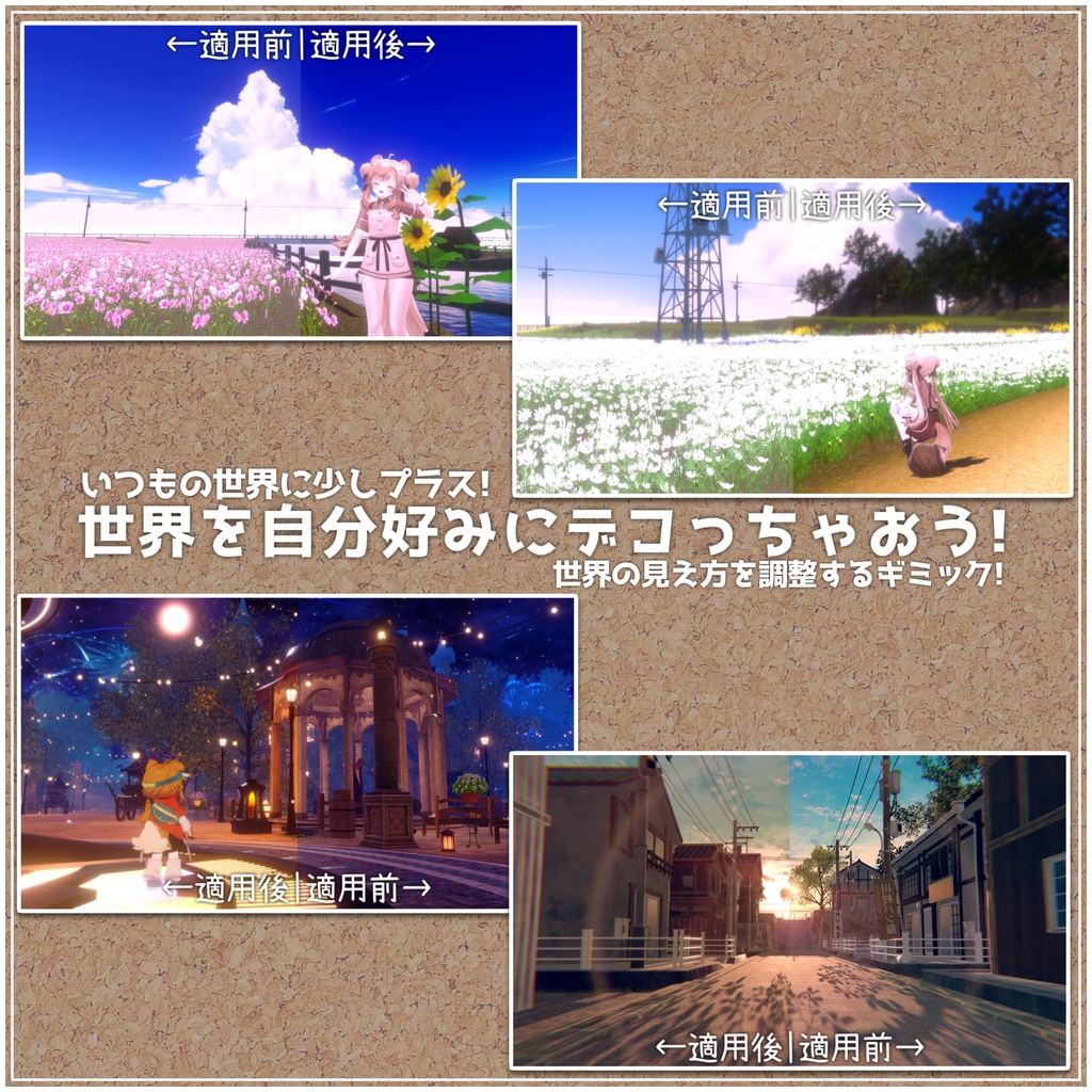 DecoVision v1.3 - 視界&カメラフィルターギミック(PC/VR両対応)