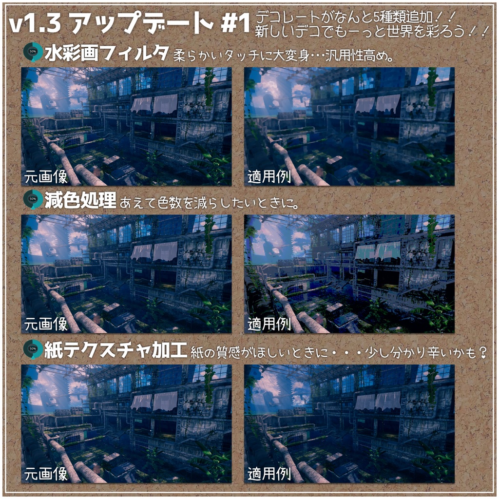 DecoVision v1.3 - 視界&カメラフィルターギミック(PC/VR両対応)