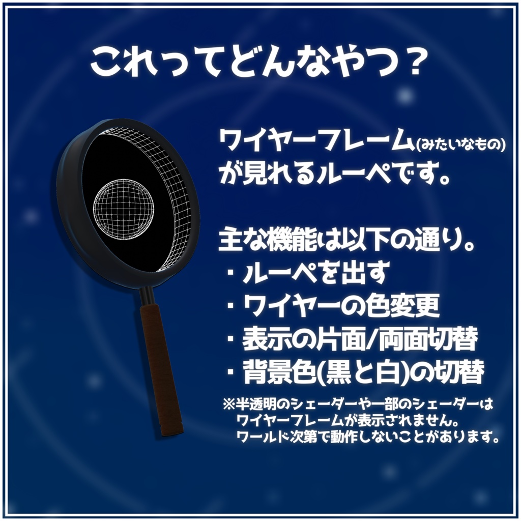 【無料】WireLoupe【MA対応】