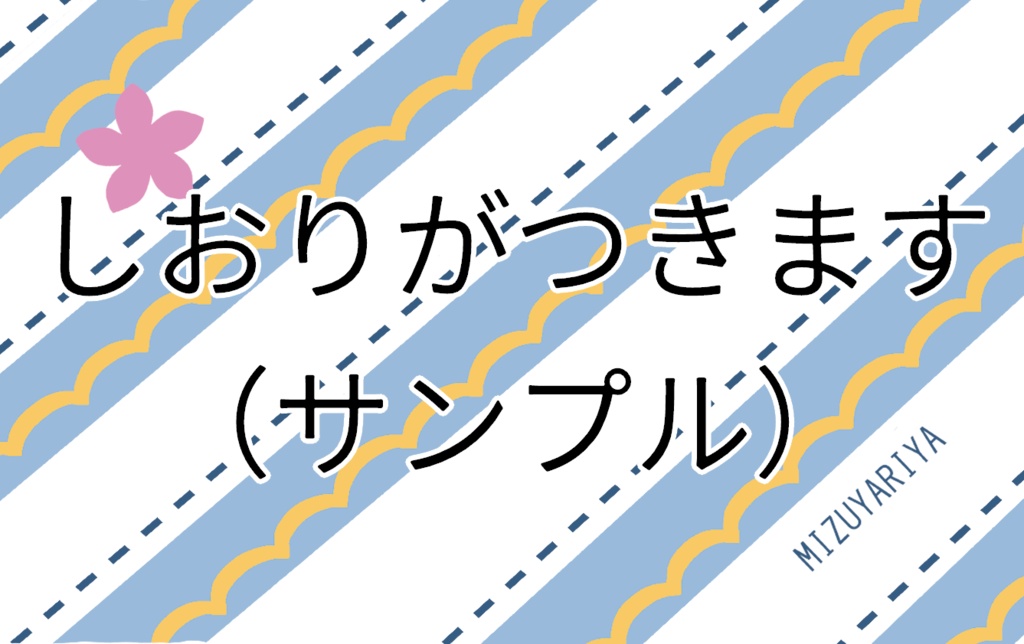 変わる、変わる、変わらない【匿名配送】
