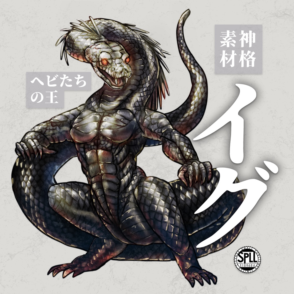  【無料版ありフリー素材】クトゥルフ神話神格素材「イグ」