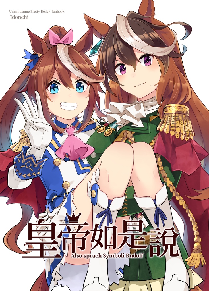 【DL版】皇帝如是說【繁体字版】