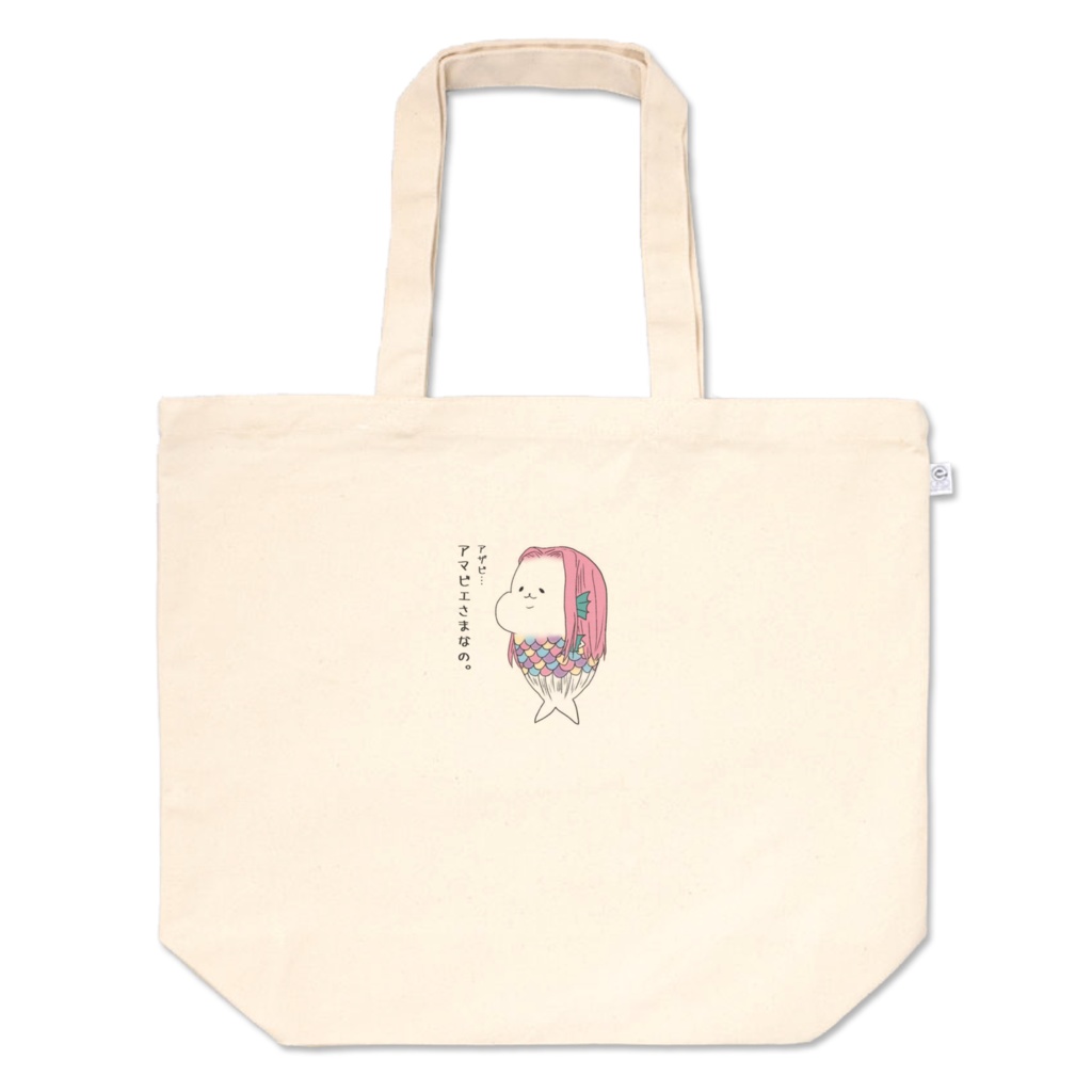 疫病退散!アマビエさまトートバッグ L