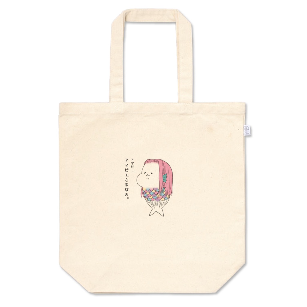 疫病退散！アマビエさまトートバッグ　M