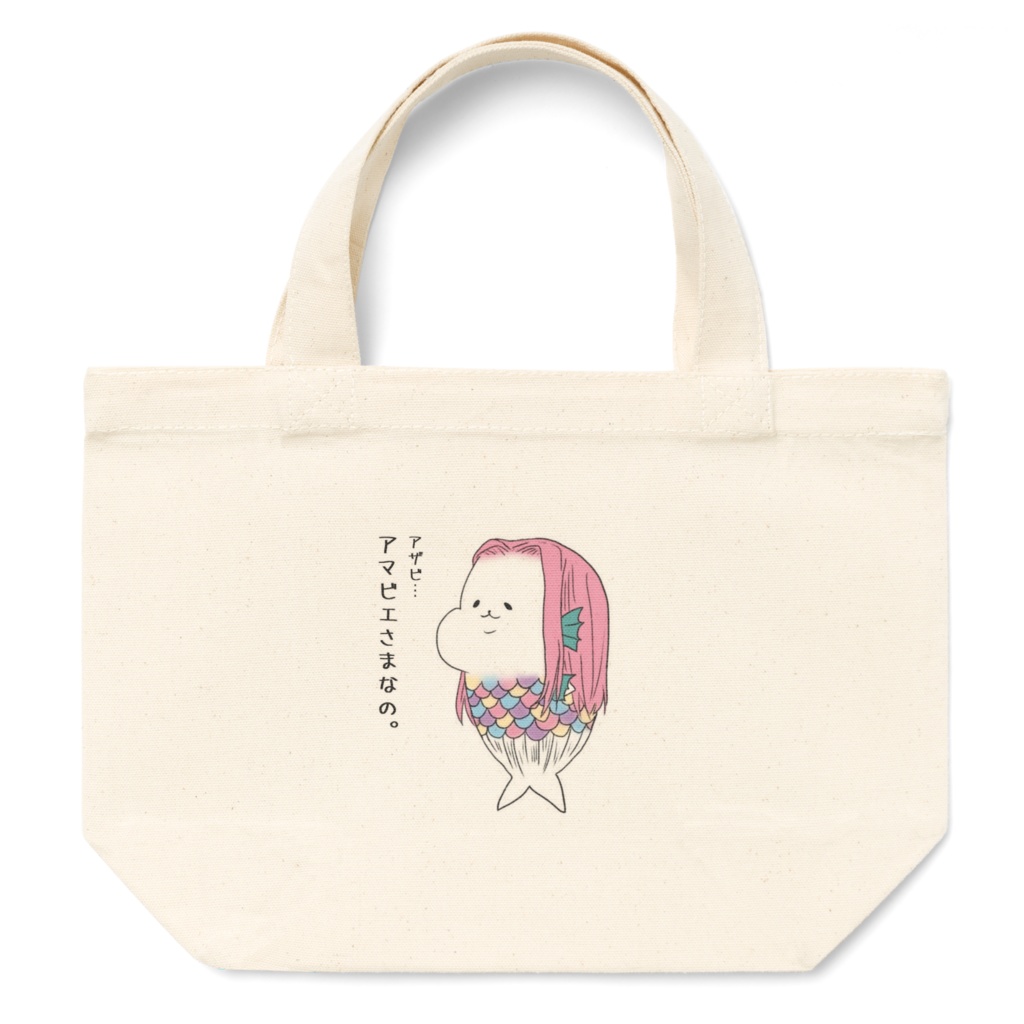 疫病退散！アマビエさまトートバッグ　S