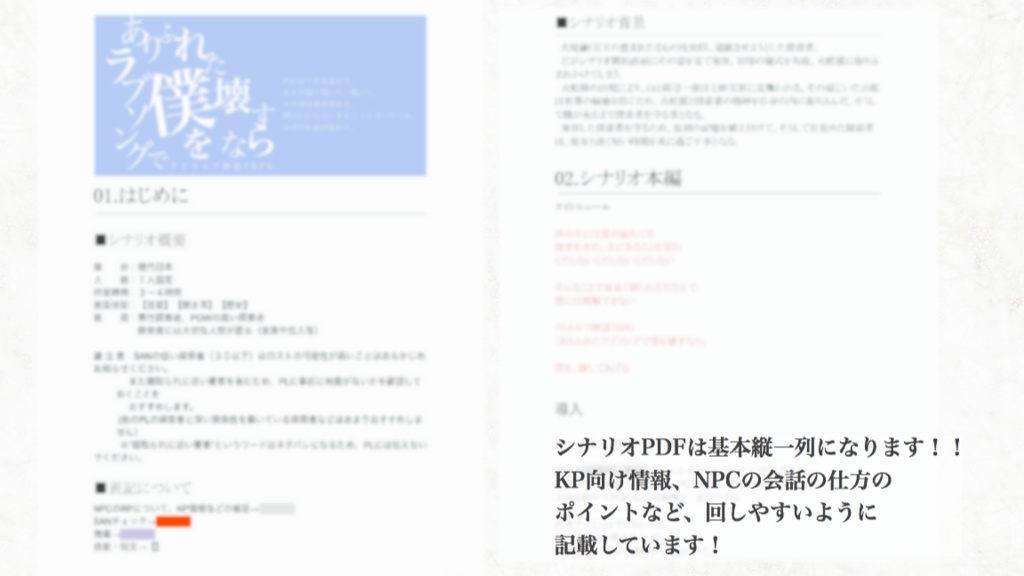 【クトゥルフ神話TRPG6版シナリオ】ありふれたラブソングで僕を壊すなら