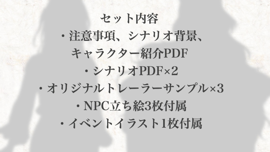 【クトゥルフ神話TRPG6版シナリオ】ありふれたラブソングで僕を壊すなら