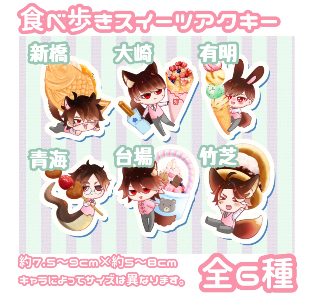 食べ歩きスイーツアクキー