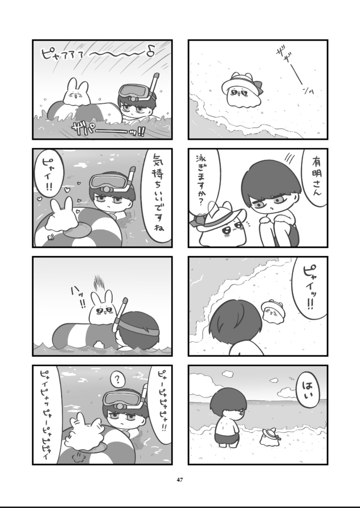 ウミウサ明ちゃんシリーズ