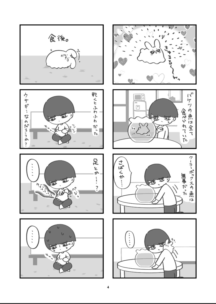 ウミウサ明ちゃんシリーズ