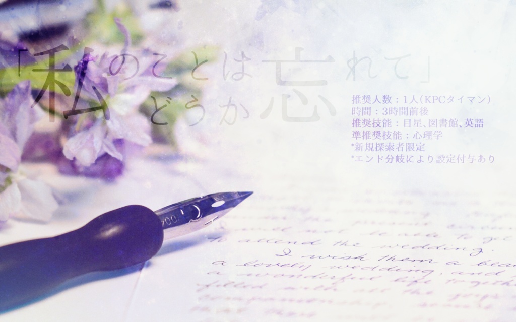 【CoCシナリオ】アンデルセンの祈り