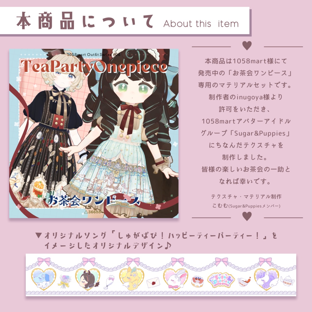 【オリジナル柄】しゅがぱぴテクスチャ(お茶会ワンピース専用)