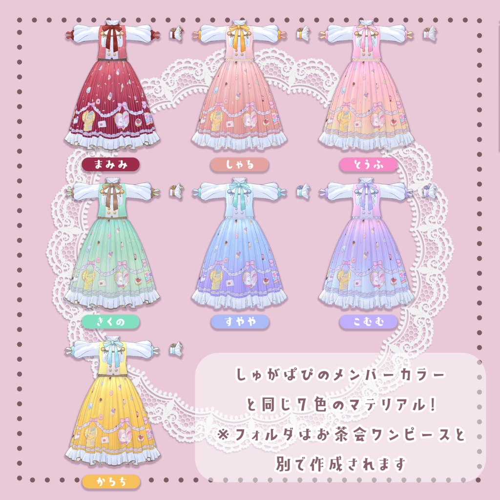 【オリジナル柄】しゅがぱぴテクスチャ(お茶会ワンピース専用)