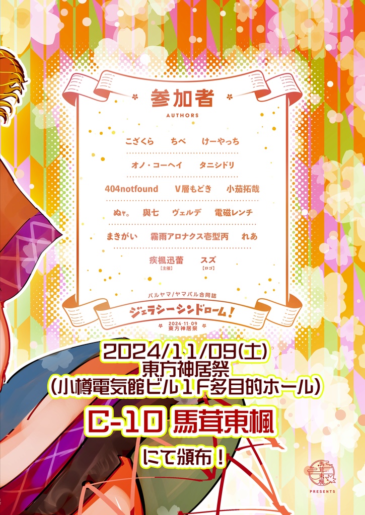 パルヤマ/ヤマパル合同誌 ジェラシーシンドローム!