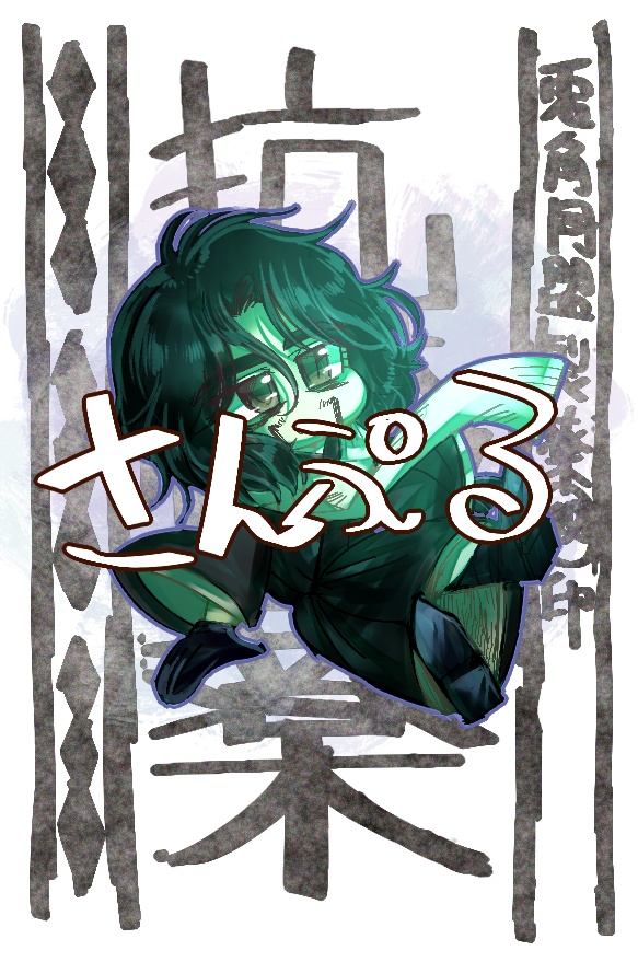 抗鬱薬に沈む抗鬱薬おじさんアクキー