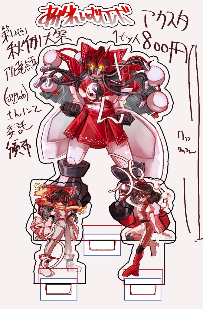 あやれいむロボアクスタ