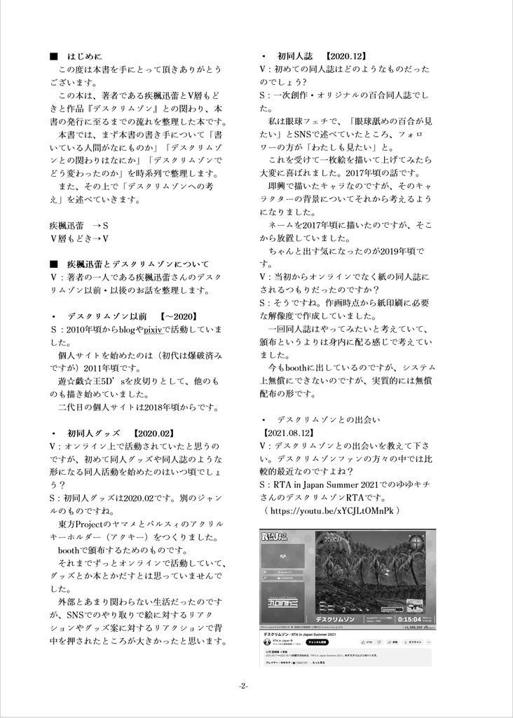 【委託頒布】デスクリムゾンと私 私とデスクリムゾン ~人々を揺り動かすカルマの宮殿について~