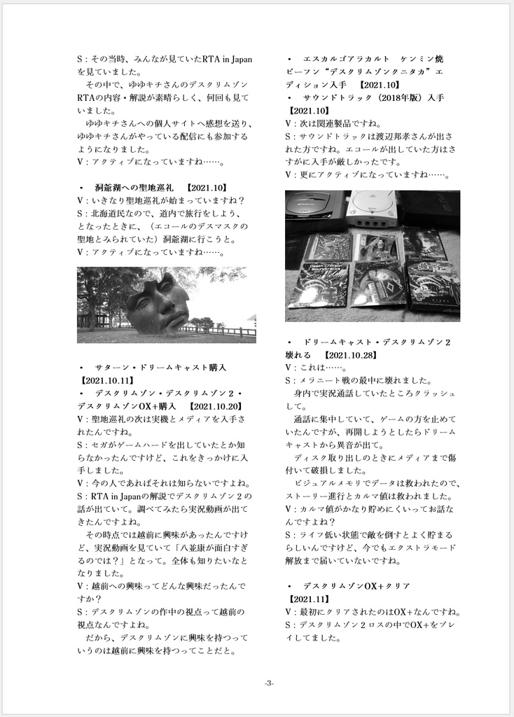 【委託頒布】デスクリムゾンと私 私とデスクリムゾン ~人々を揺り動かすカルマの宮殿について~