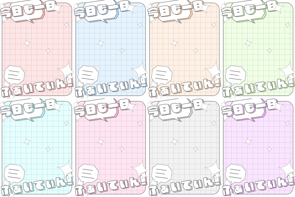 おはようVtuber素材(全8色)