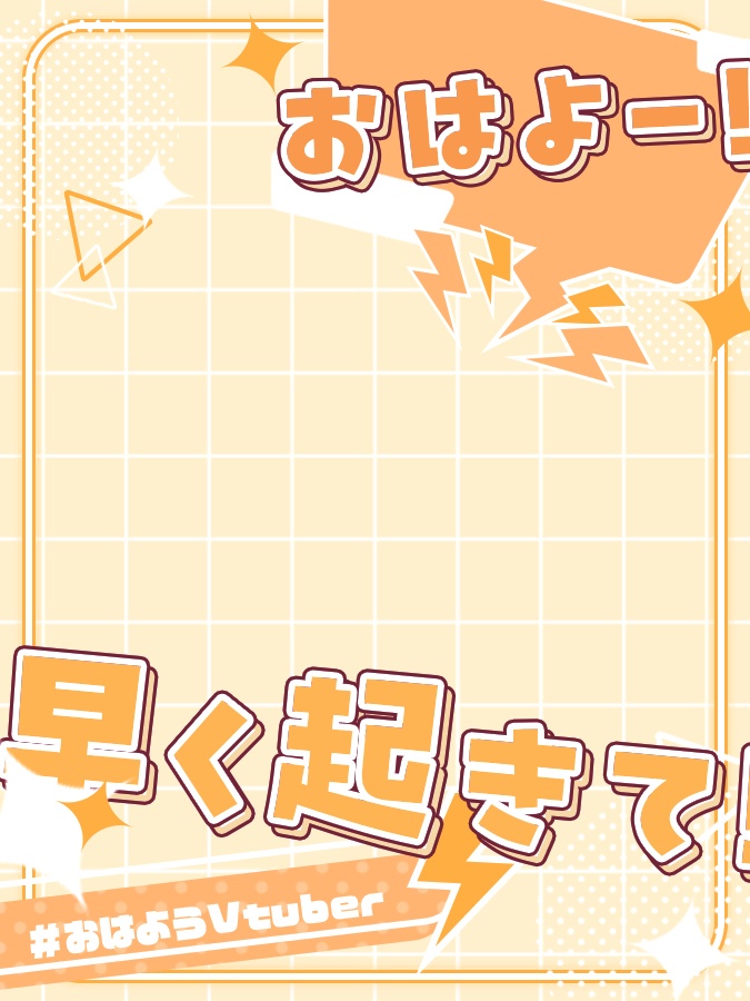 おはようVtuber素材(全8色)