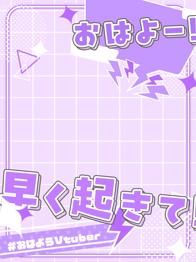 おはようVtuber素材(全8色)