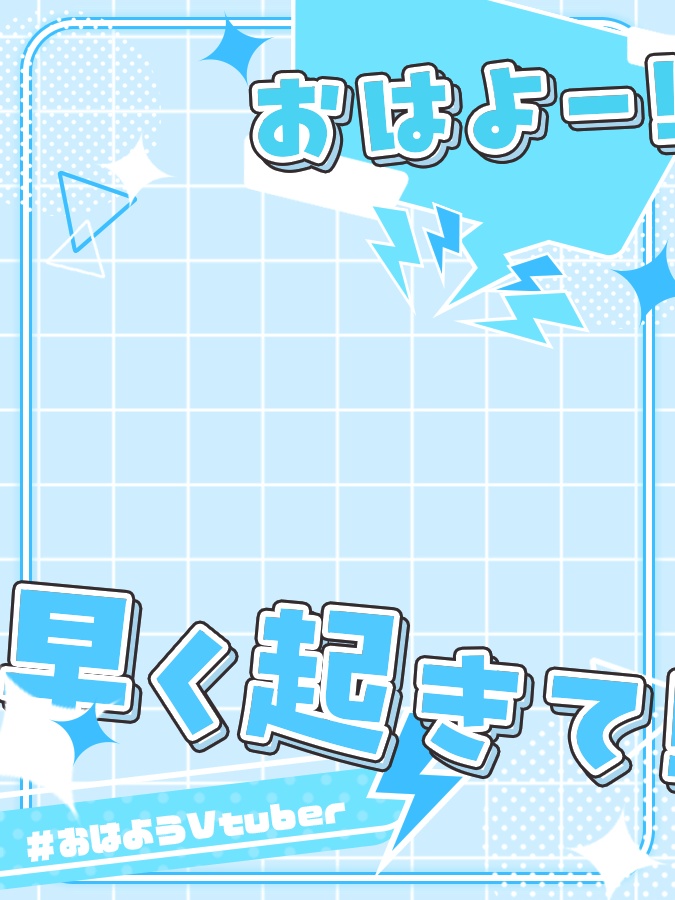 おはようVtuber素材(全8色)