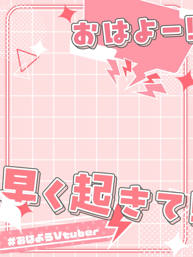 おはようVtuber素材(全8色)