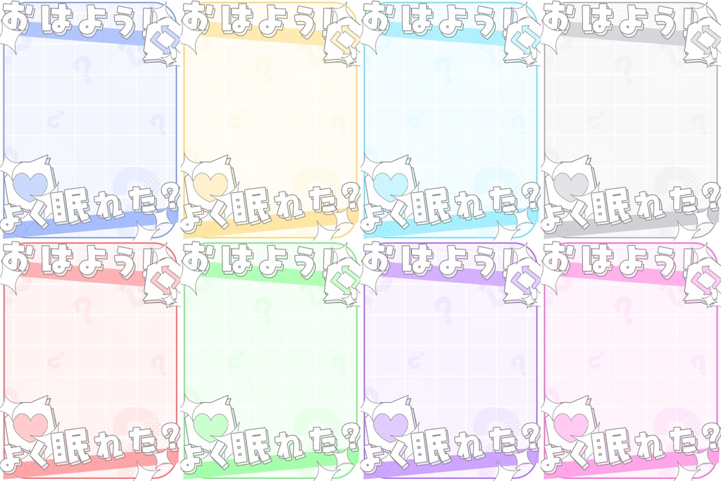 おはようVtuber素材(全8色)