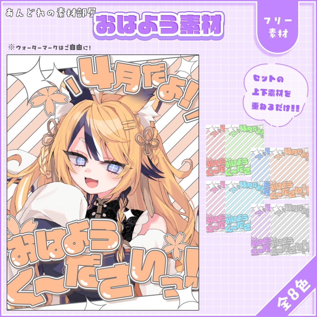 おはようVtuber,Vライバー素材(全8色)
