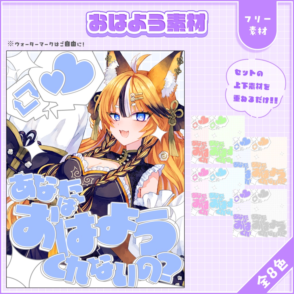おはようVtuber,Vライバー素材(全8色)