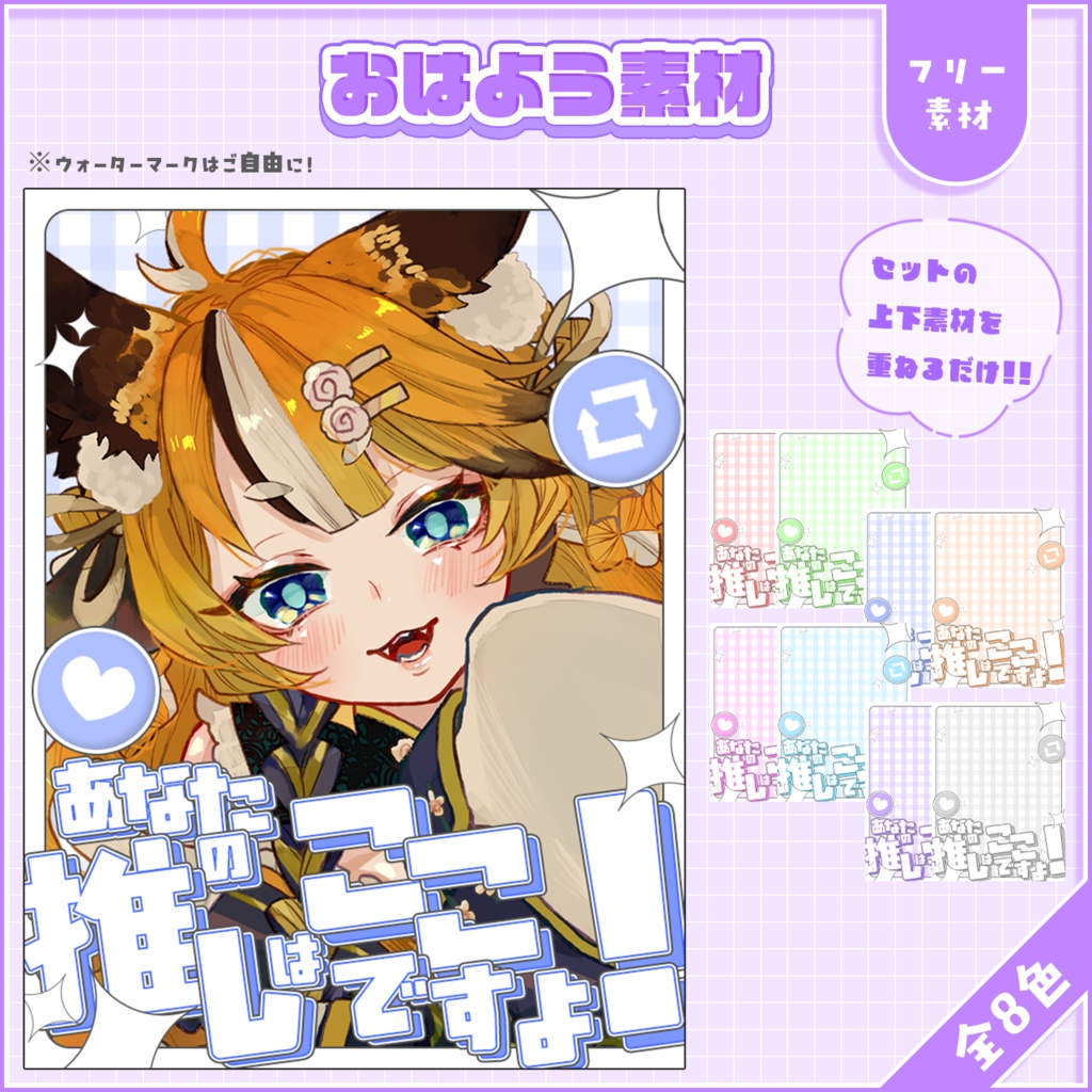 おはようVtuber,Vライバー素材(全8色)