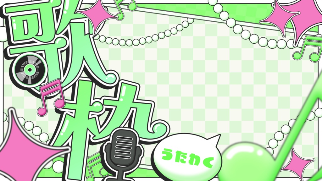 歌枠サムネ素材(全8色)