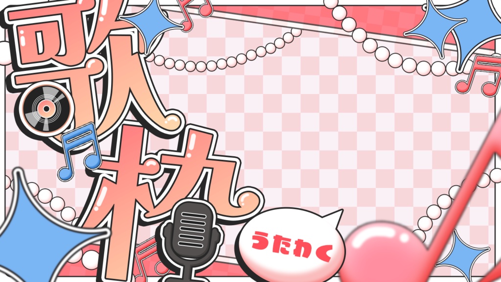 歌枠サムネ素材(全8色)