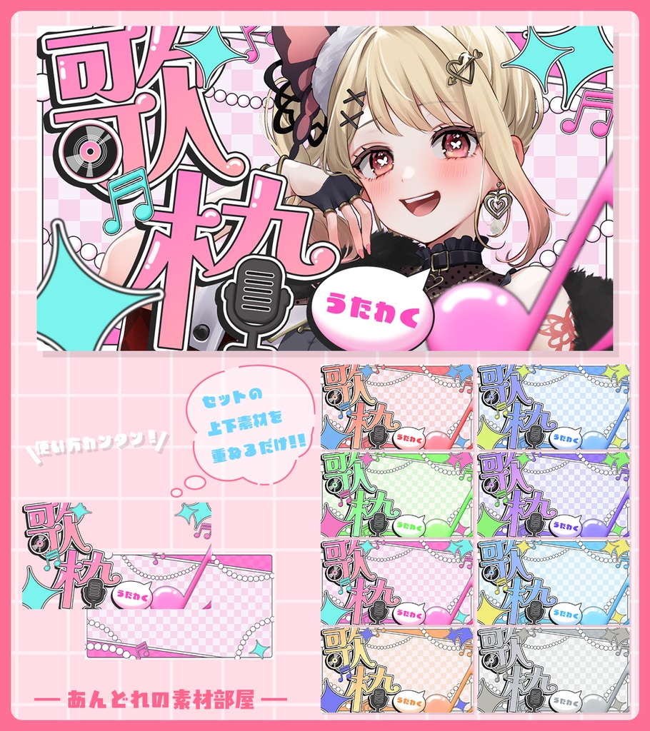 歌枠サムネ素材(全8色)