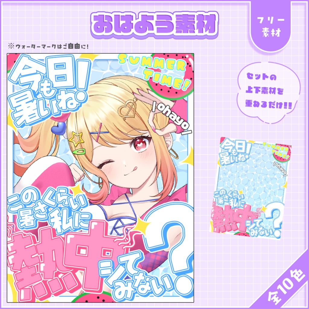 おはようVtuber,Vライバー素材