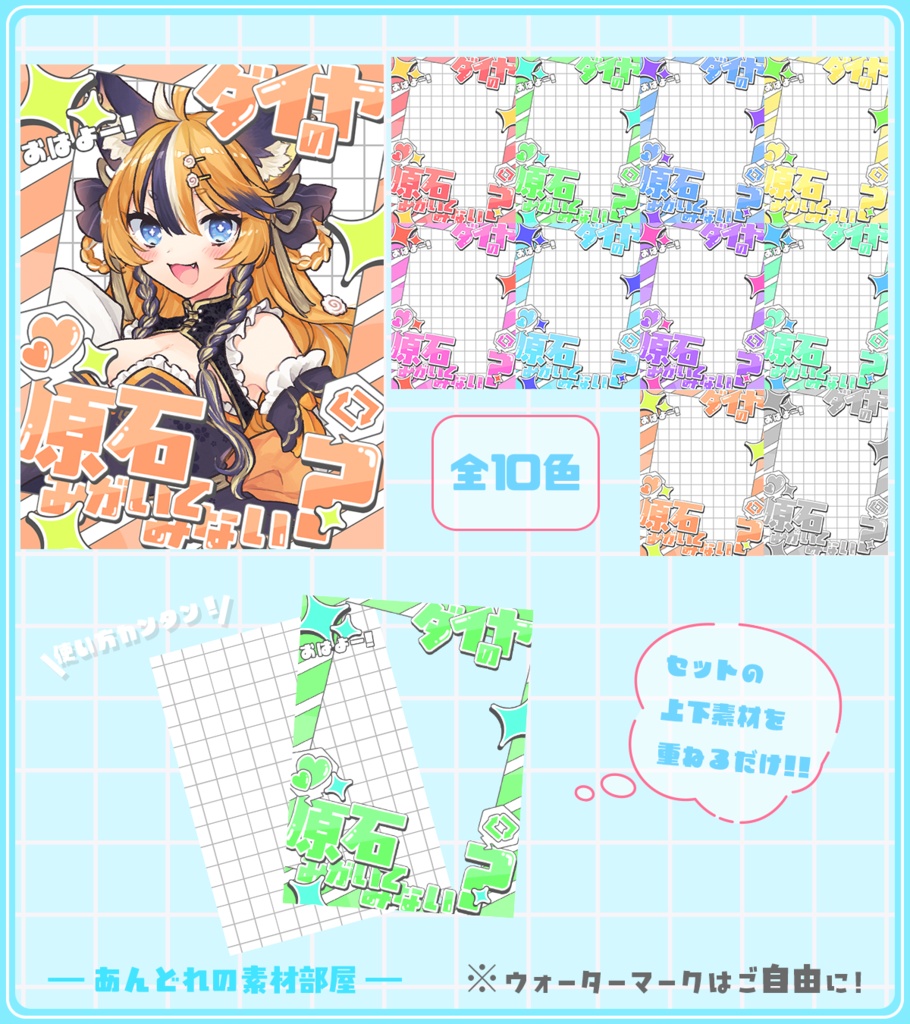 おはようVtuber,Vライバー素材(全10色)