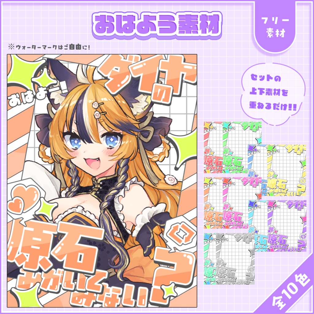 おはようVtuber,Vライバー素材(全10色)