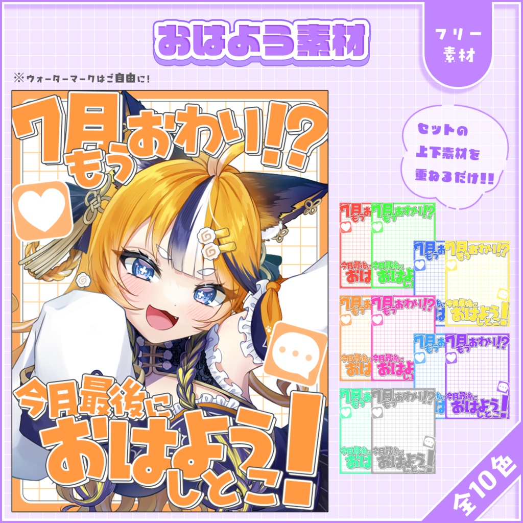 おはようVtuber,Vライバー素材(全10色)