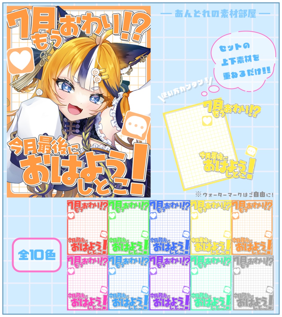 おはようVtuber,Vライバー素材(全10色)