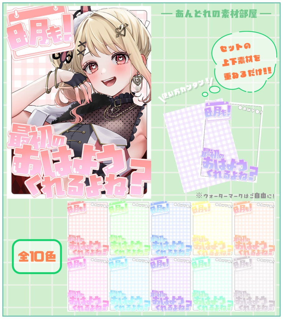おはようVtuber,Vライバー素材(全10色)